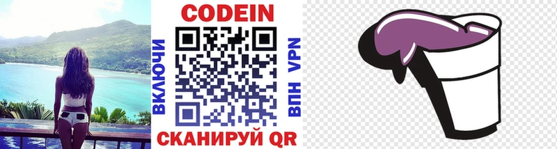 купить наркотик  Приволжск  Codein Purple Drank 